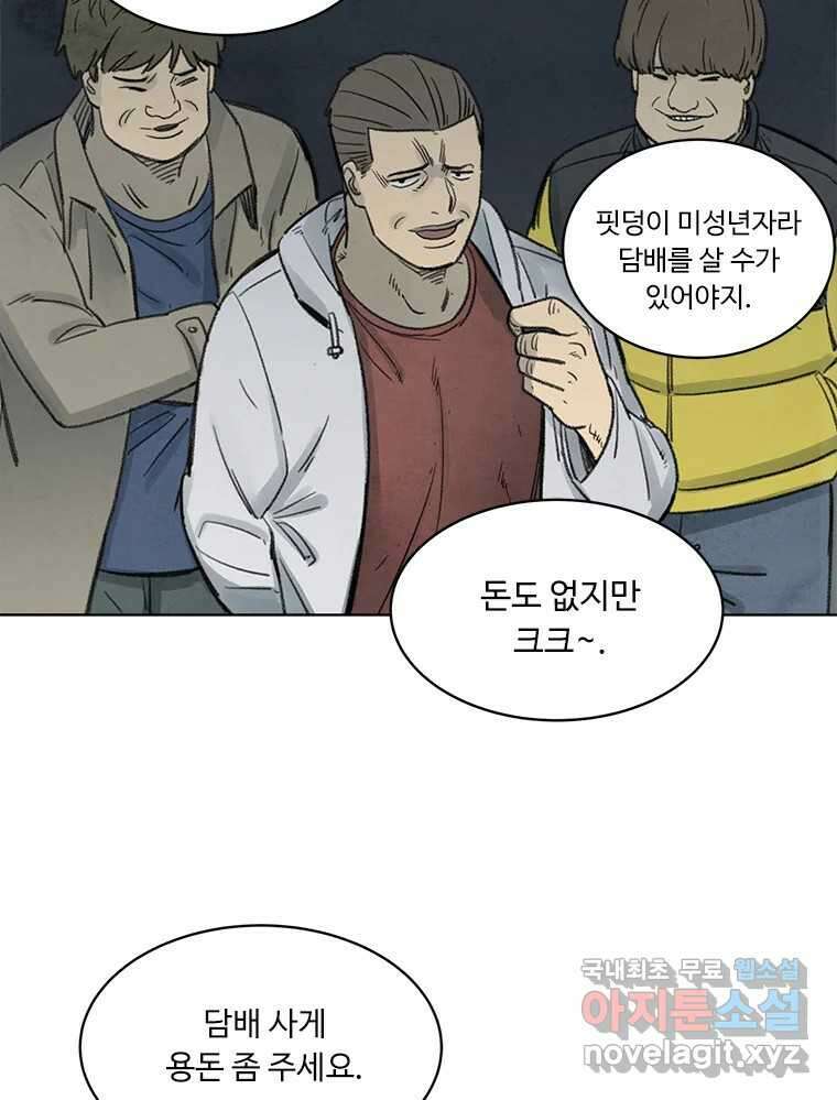 화폐개혁 황사장편 26화 27