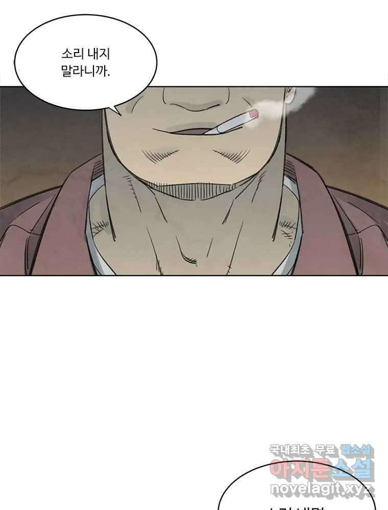 화폐개혁 황사장편 26화 31