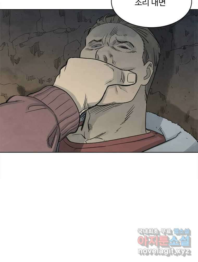 화폐개혁 황사장편 26화 32