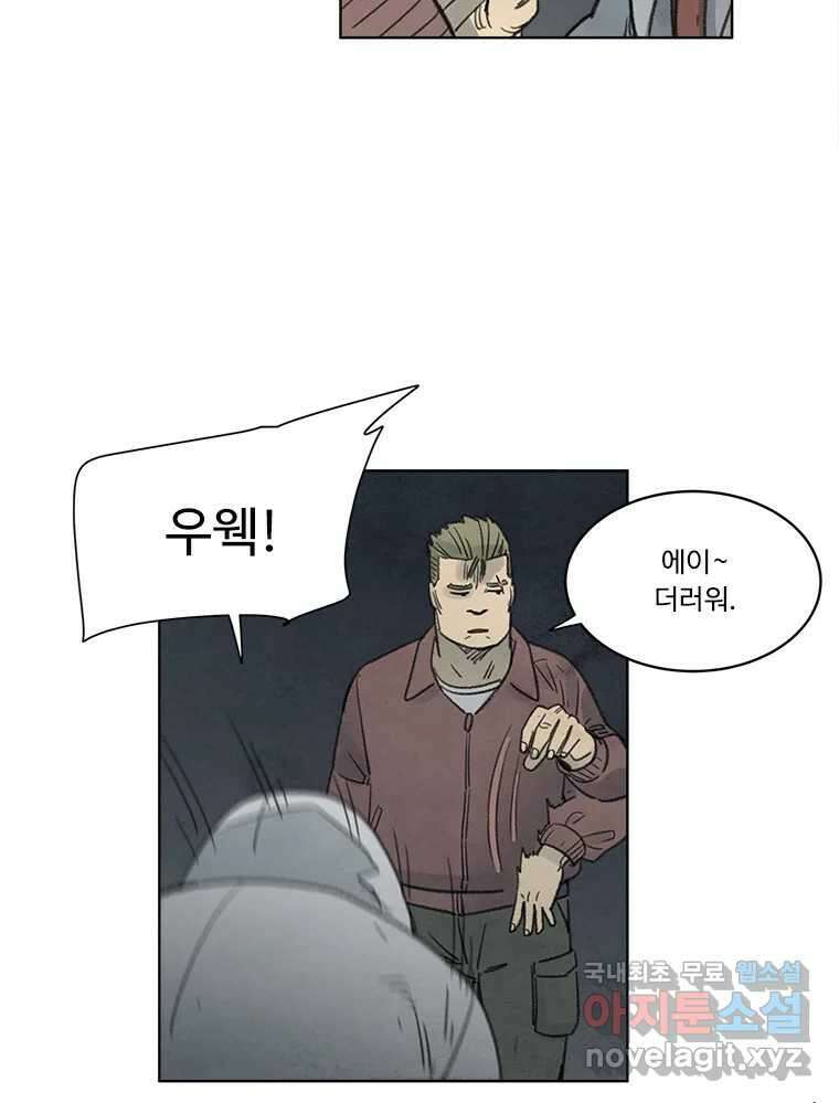 화폐개혁 황사장편 26화 35