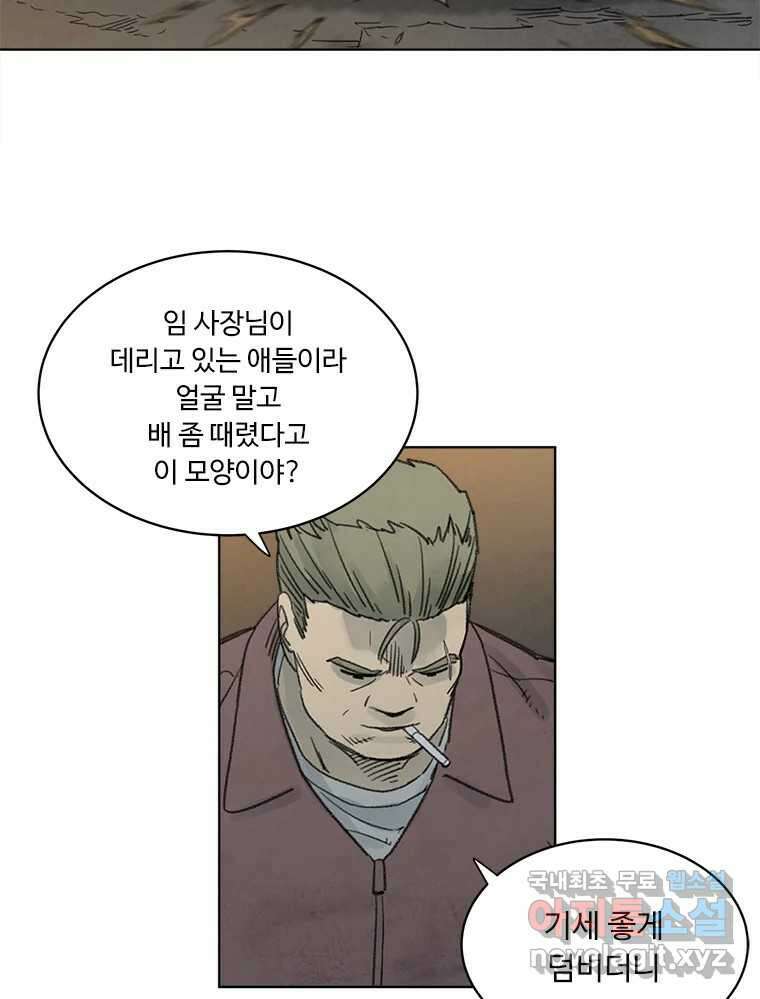 화폐개혁 황사장편 26화 37