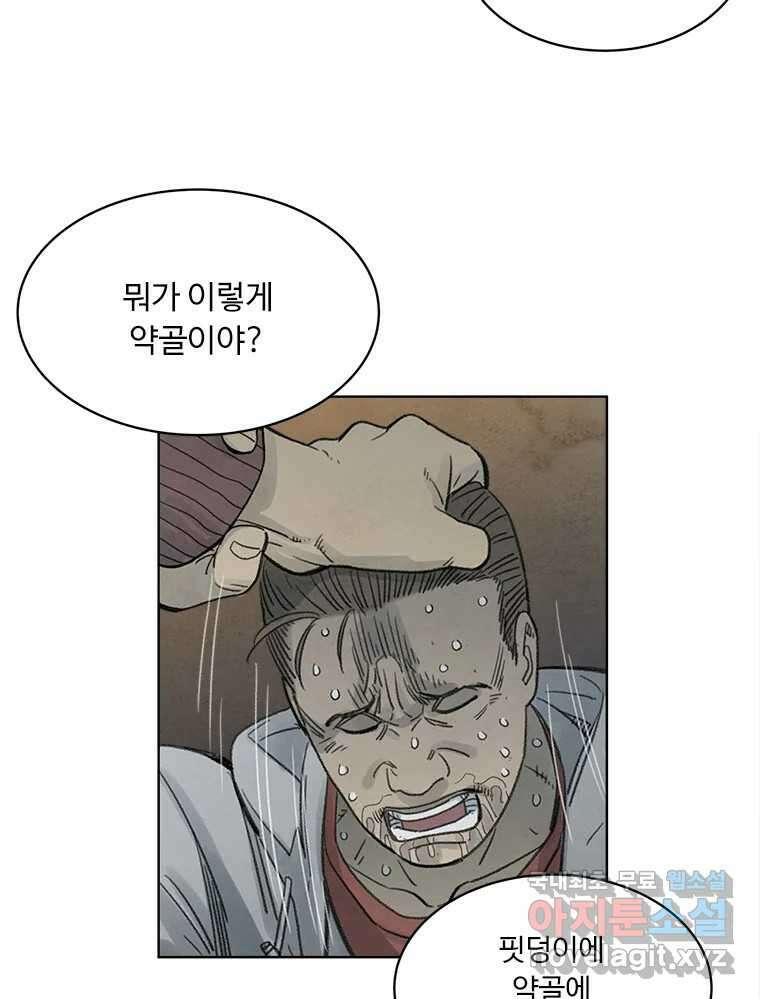 화폐개혁 황사장편 26화 38