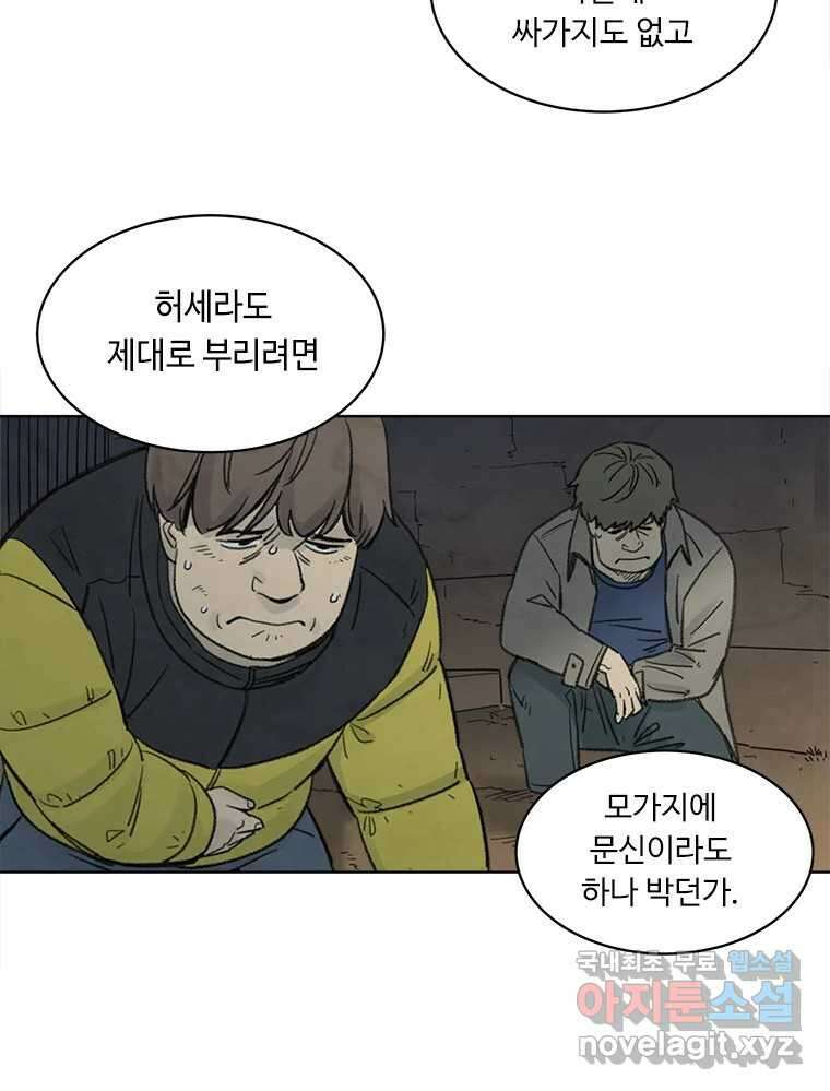 화폐개혁 황사장편 26화 39
