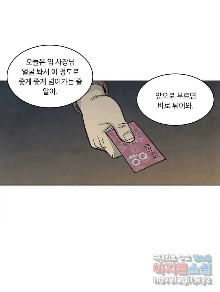 화폐개혁 황사장편 26화 40