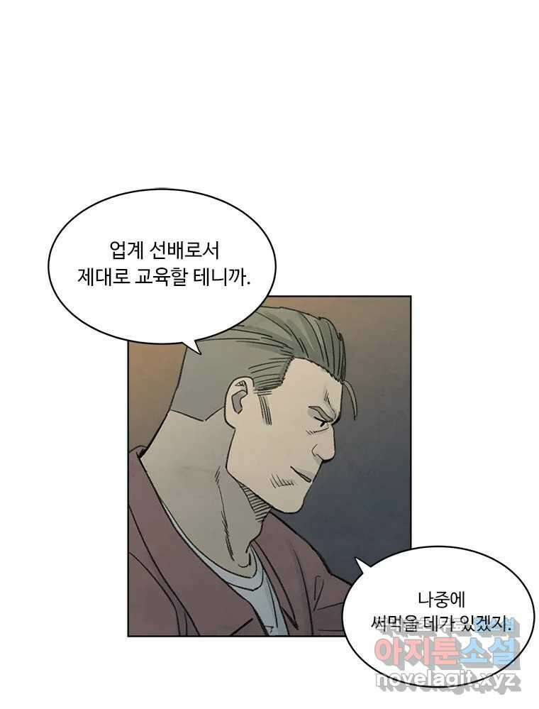 화폐개혁 황사장편 26화 41