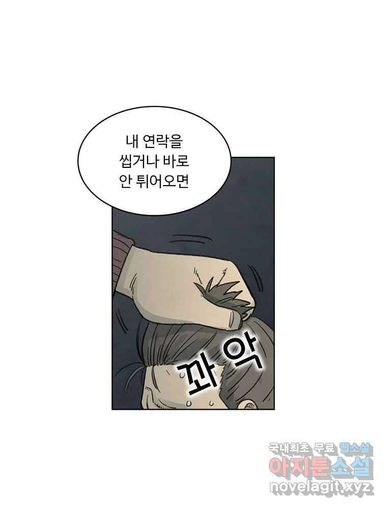 화폐개혁 황사장편 26화 42