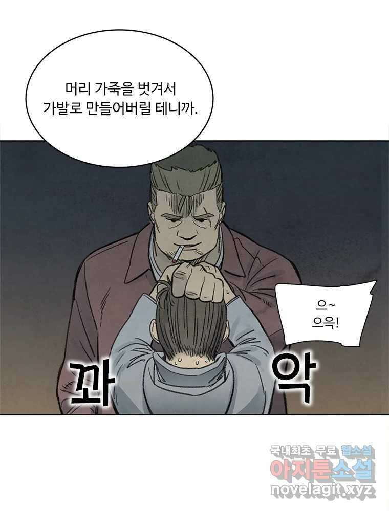 화폐개혁 황사장편 26화 43
