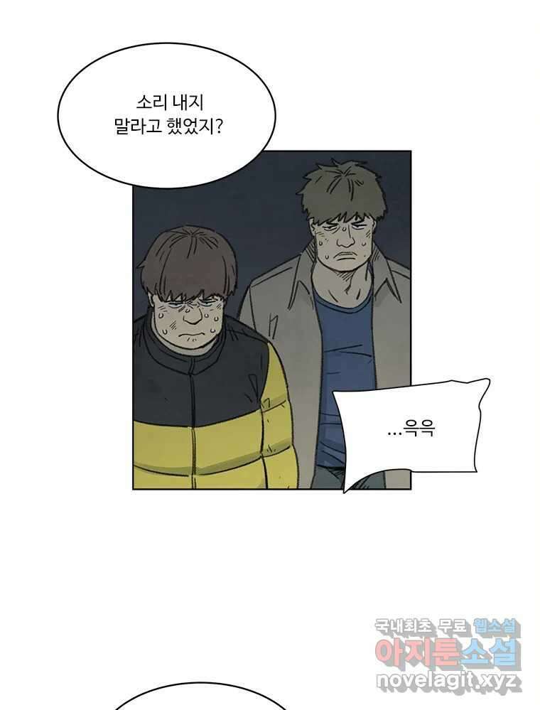 화폐개혁 황사장편 26화 44