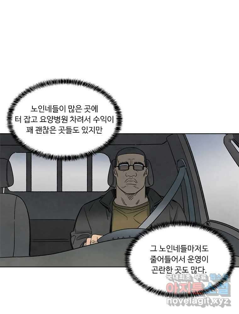 화폐개혁 황사장편 26화 47