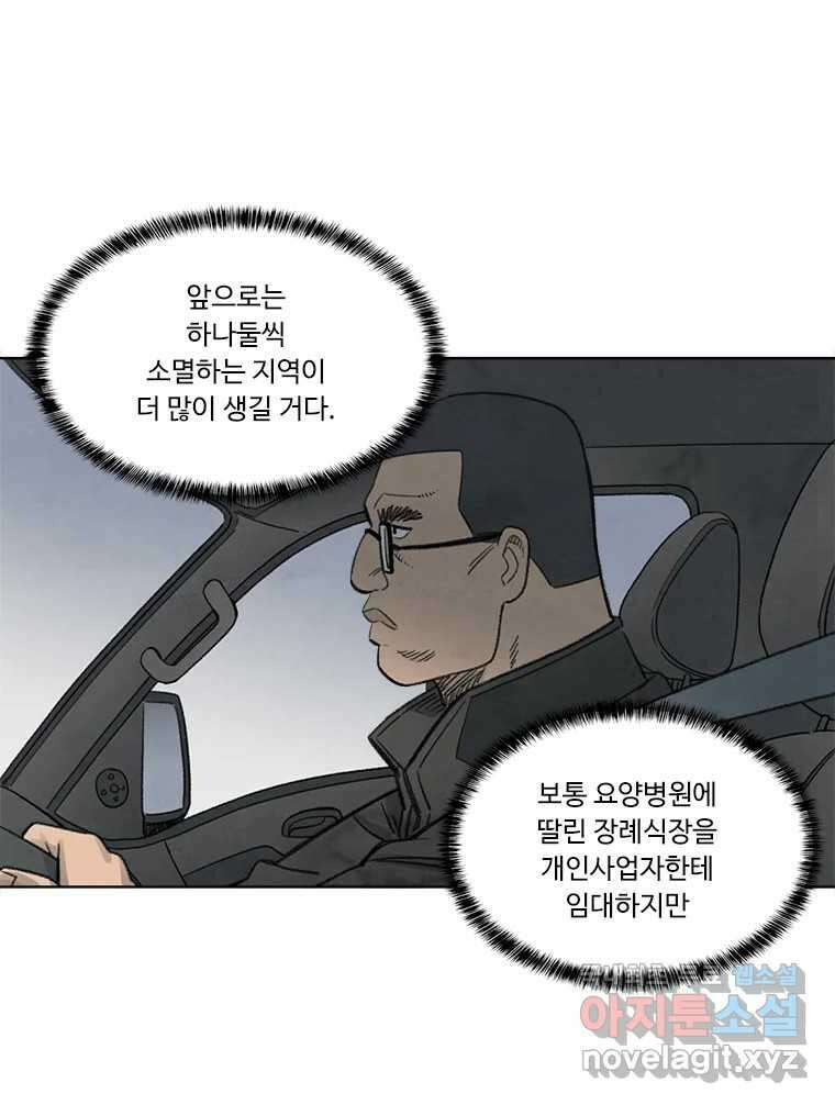 화폐개혁 황사장편 26화 48