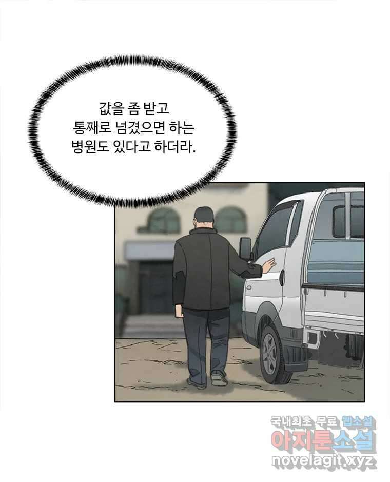 화폐개혁 황사장편 26화 49