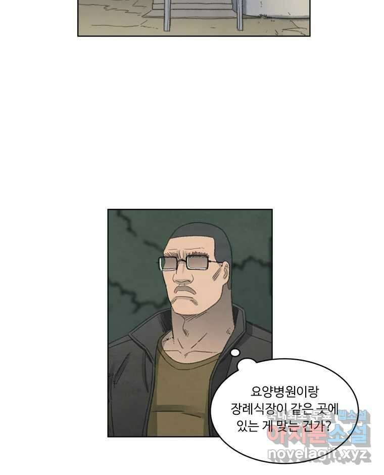 화폐개혁 황사장편 26화 53