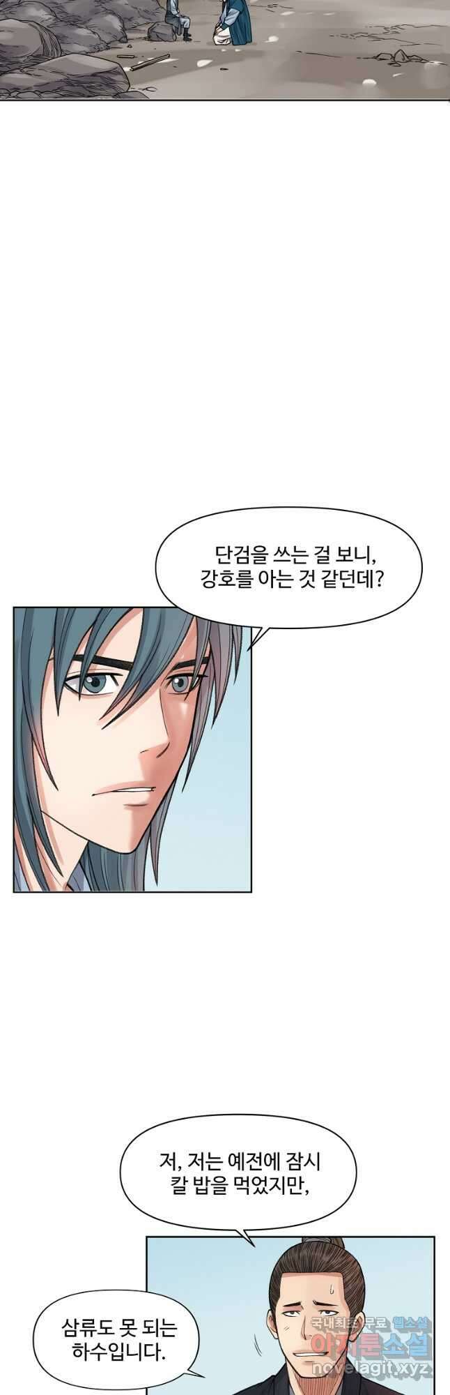 천하제일살수 52화 2