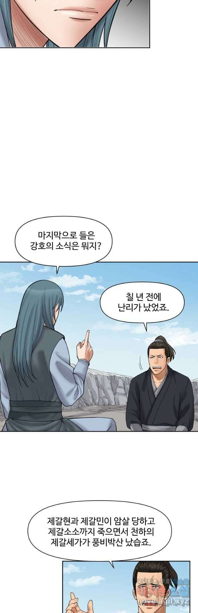 천하제일살수 52화 4