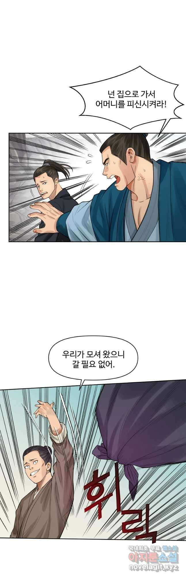 천하제일살수 52화 11
