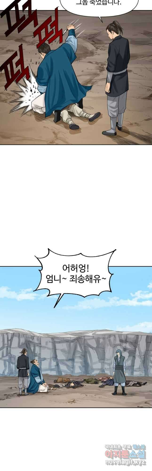 천하제일살수 52화 20
