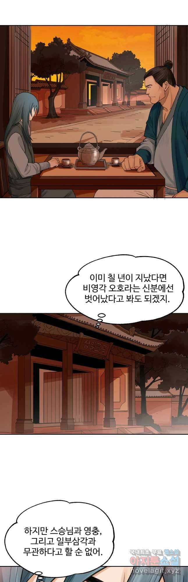 천하제일살수 52화 28