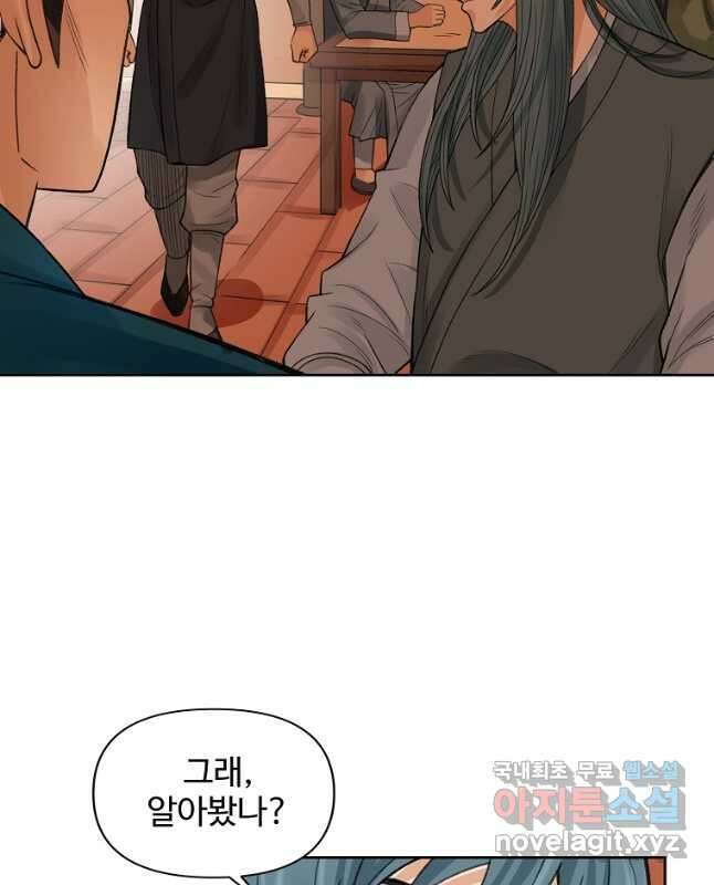 천하제일살수 52화 30