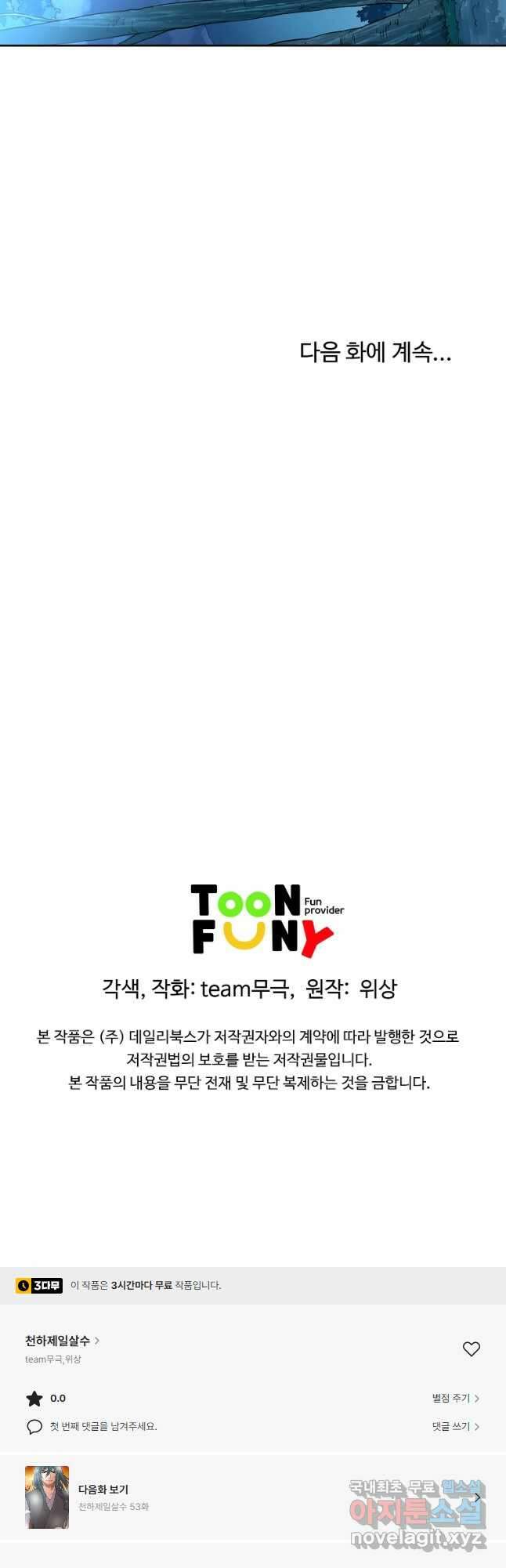 천하제일살수 52화 49