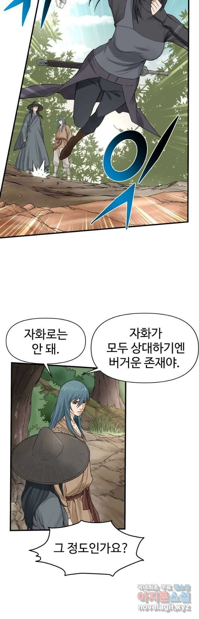 천하제일살수 55화 3