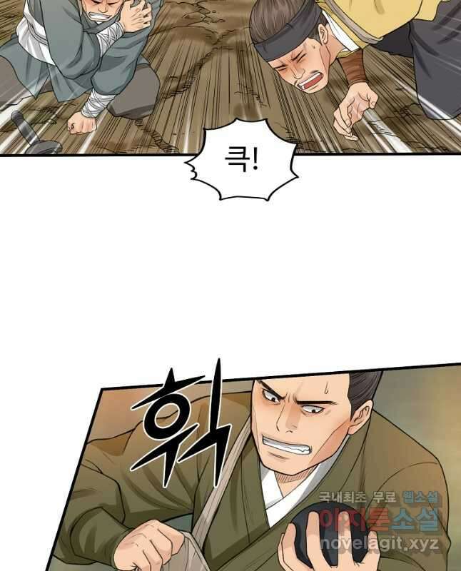 천하제일살수 55화 15