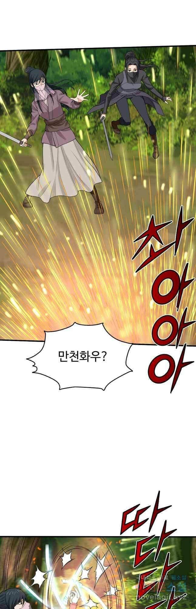 천하제일살수 55화 20