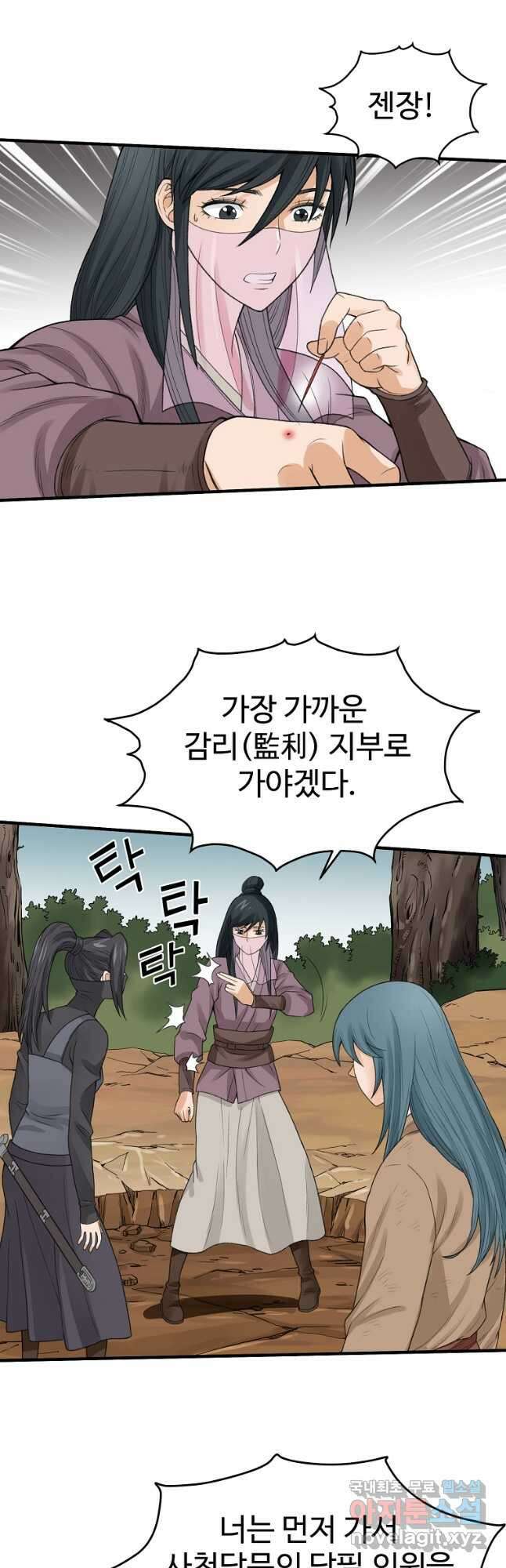 천하제일살수 55화 26