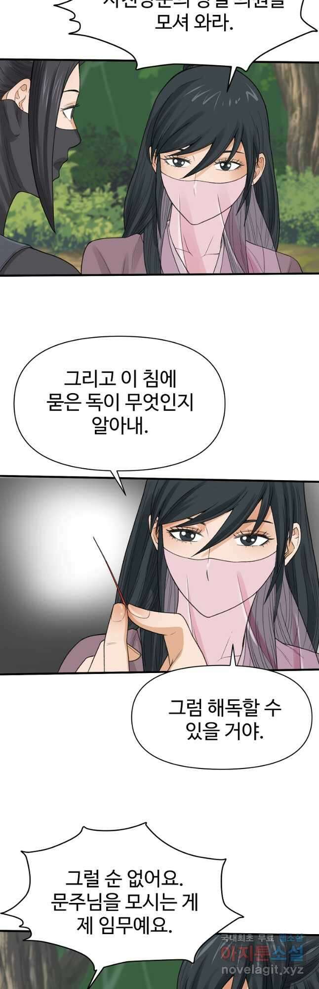 천하제일살수 55화 27