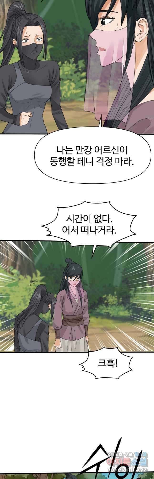 천하제일살수 55화 28