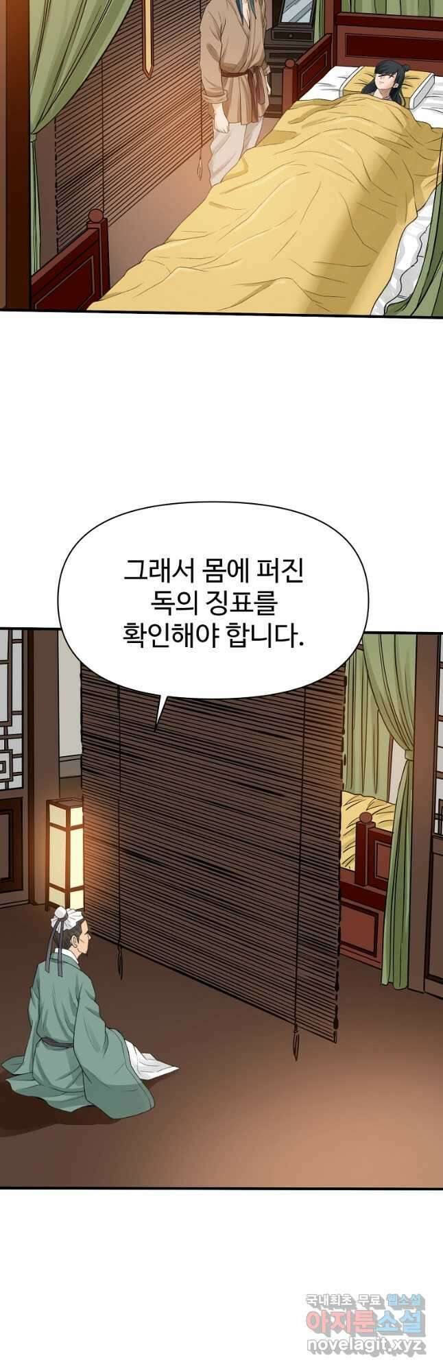 천하제일살수 55화 37