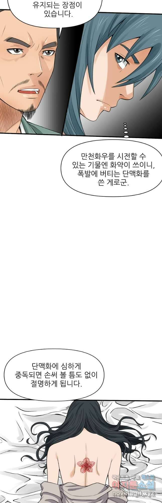 천하제일살수 55화 44
