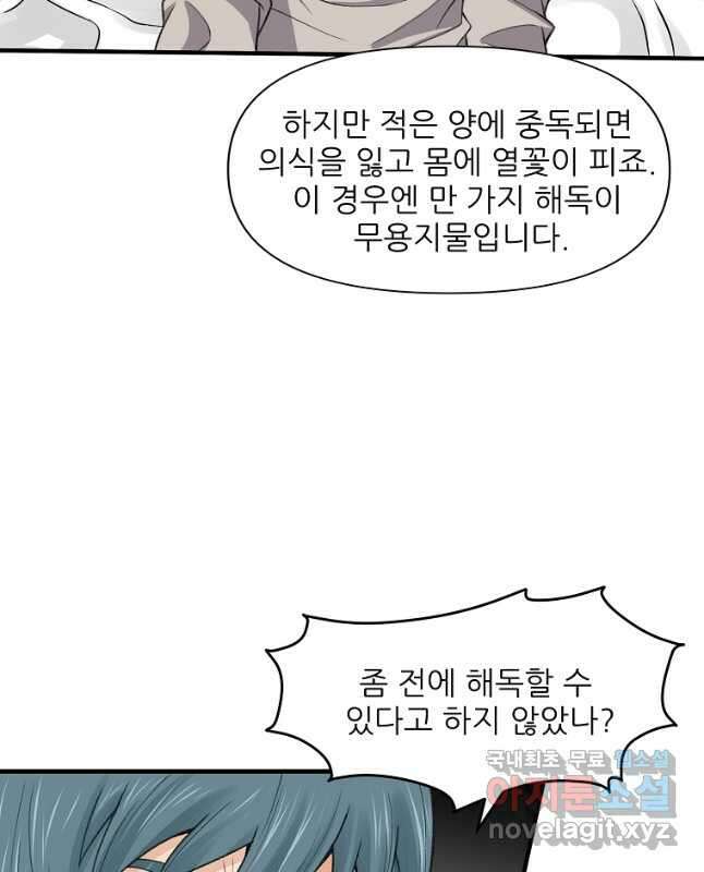 천하제일살수 55화 45