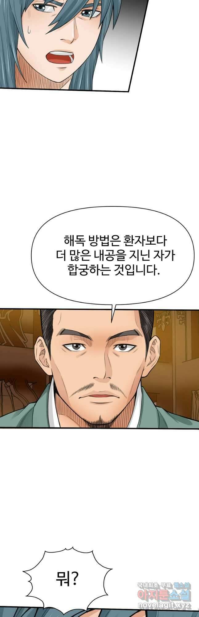 천하제일살수 55화 46