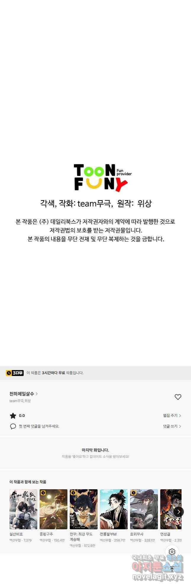천하제일살수 55화 48