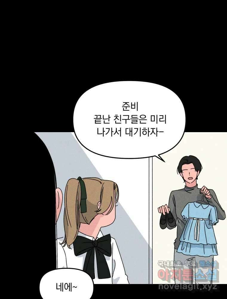 낙원씨네마 23화 5