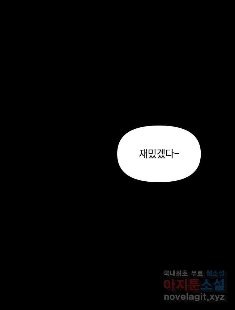 낙원씨네마 23화 9