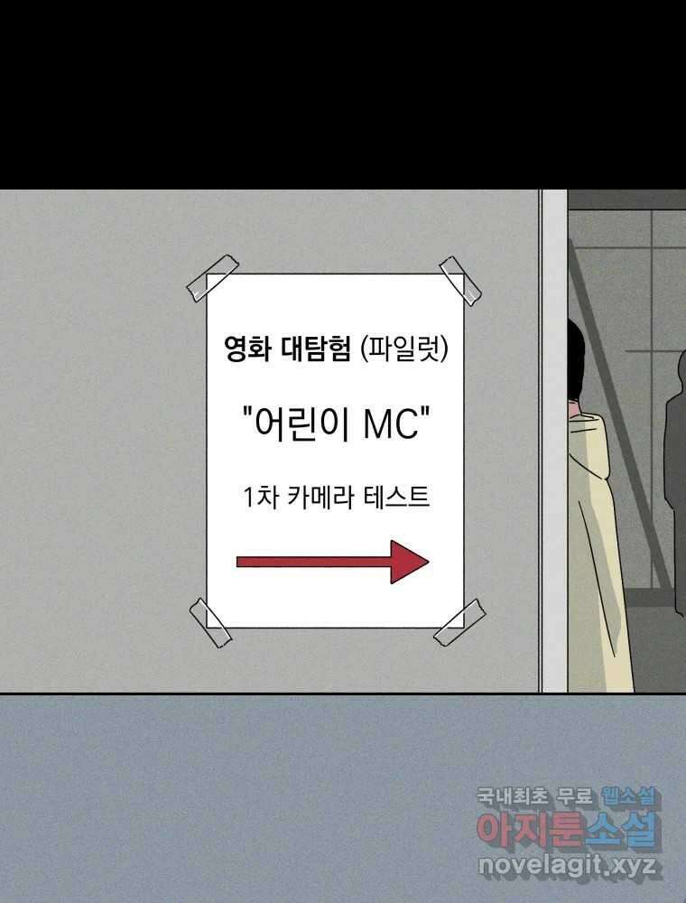낙원씨네마 23화 10