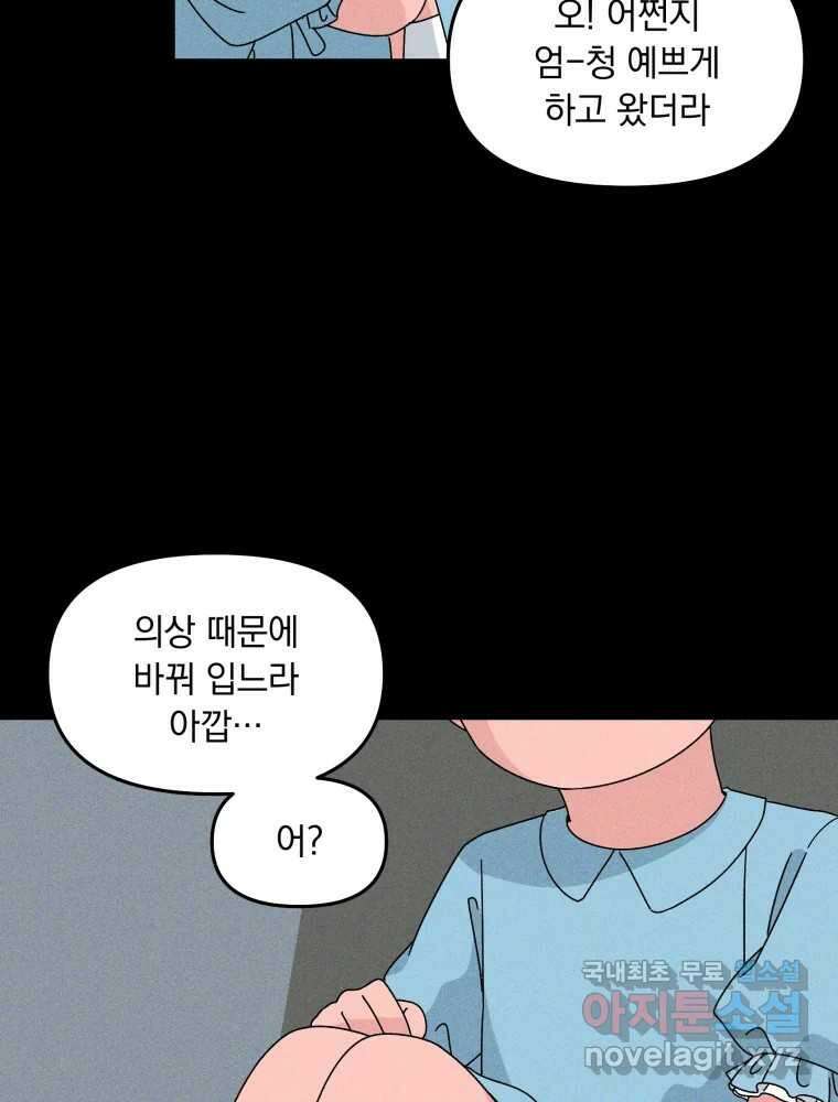 낙원씨네마 23화 22