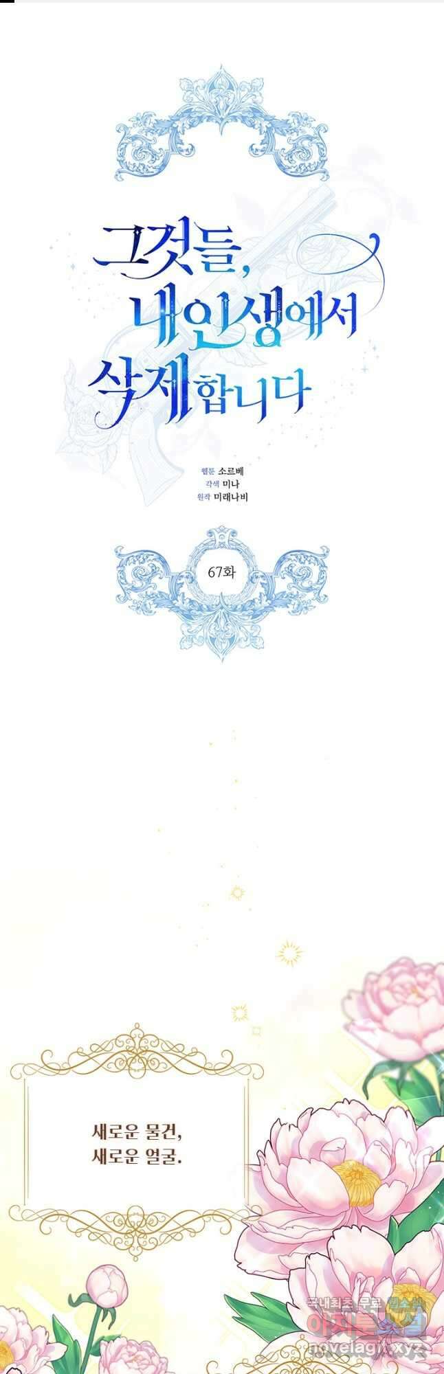 그것들, 내 인생에서 삭제합니다 67화 1