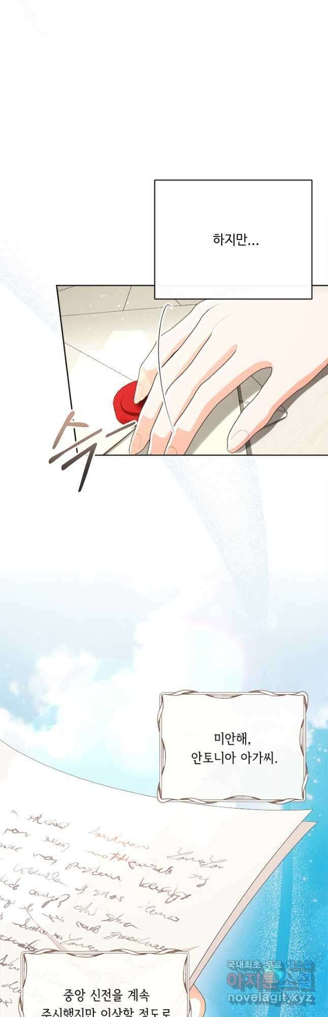그것들, 내 인생에서 삭제합니다 67화 4