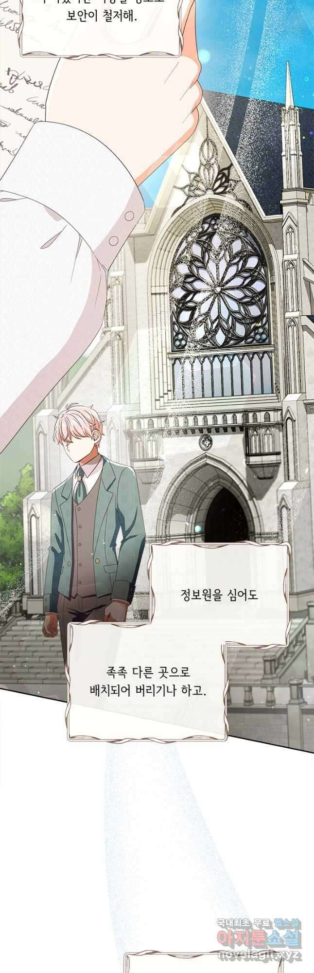 그것들, 내 인생에서 삭제합니다 67화 5