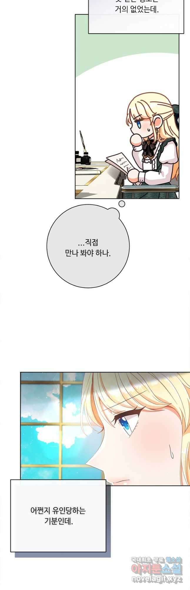 그것들, 내 인생에서 삭제합니다 67화 7