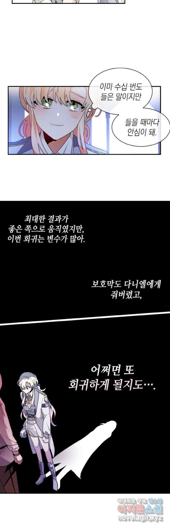 집으로 돌려보내 주세요 67화 5