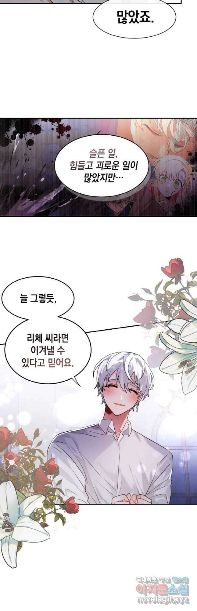 집으로 돌려보내 주세요 67화 7