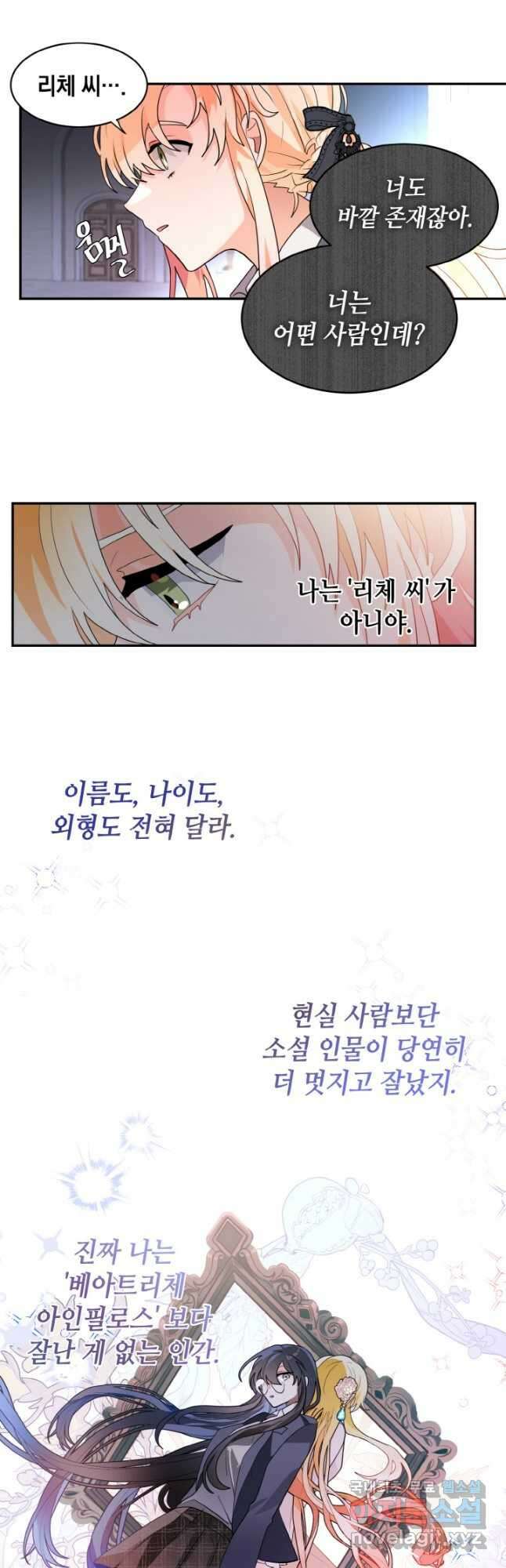집으로 돌려보내 주세요 67화 8