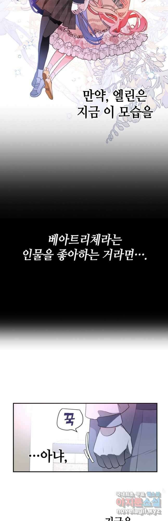 집으로 돌려보내 주세요 67화 9
