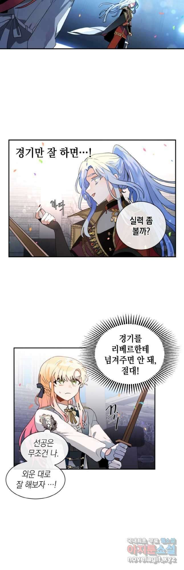 집으로 돌려보내 주세요 67화 11