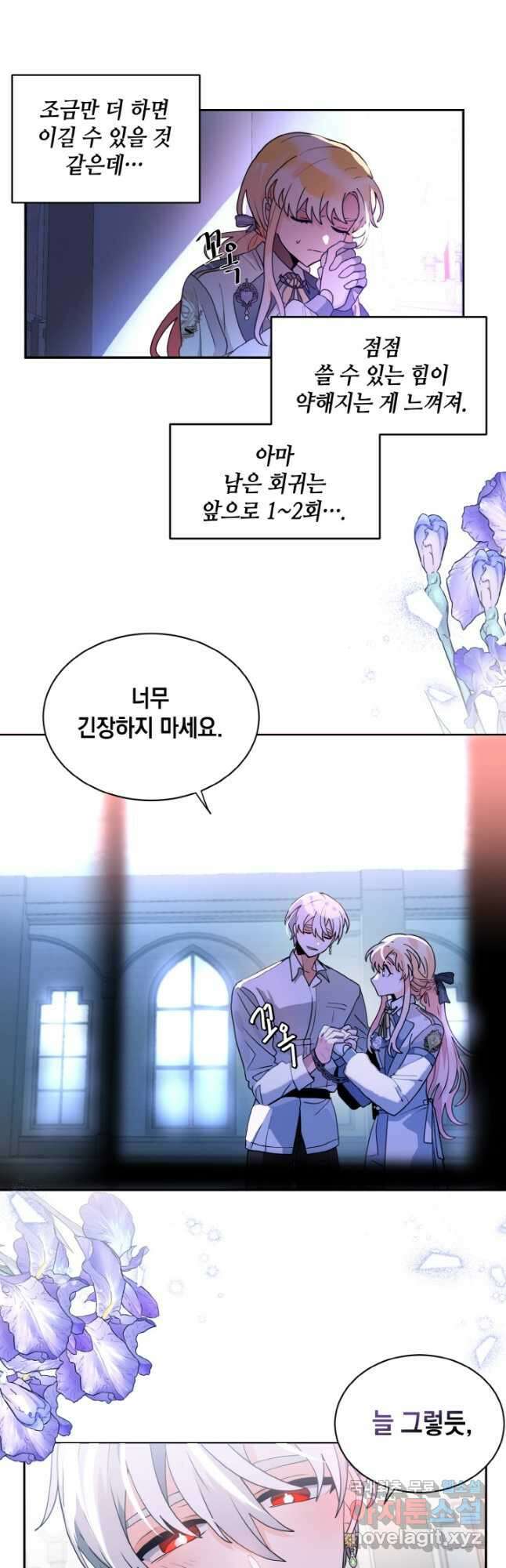 집으로 돌려보내 주세요 67화 14