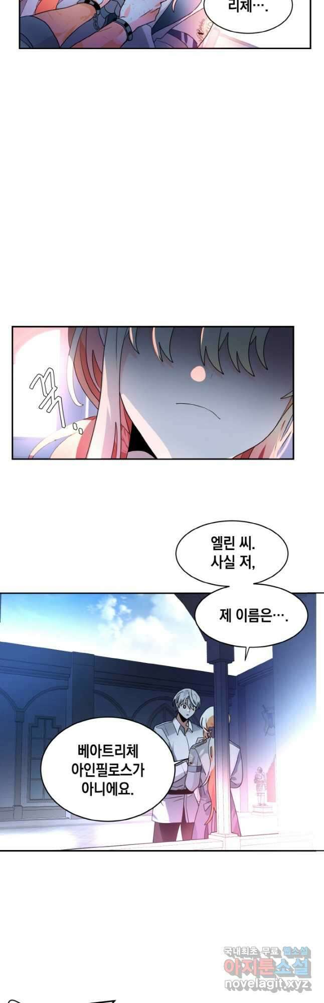 집으로 돌려보내 주세요 67화 16
