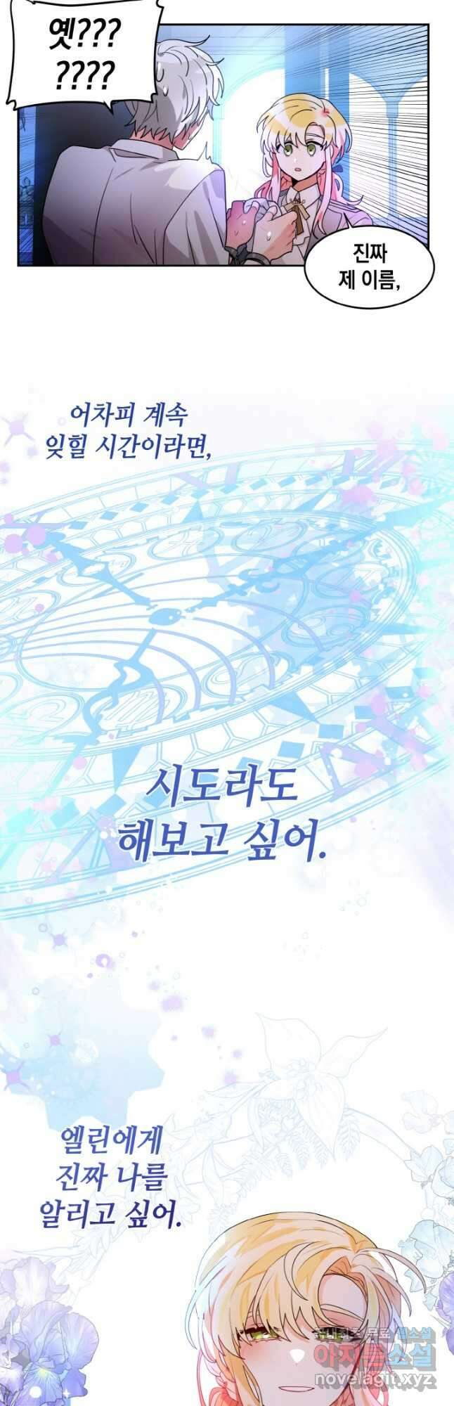 집으로 돌려보내 주세요 67화 17